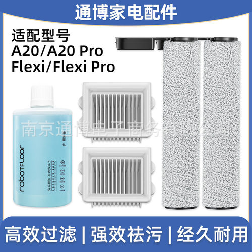 适用于石头洗地机配件A20