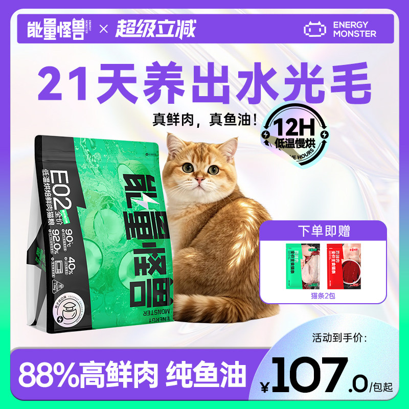 E02椰子鸡鲜肉烘焙猫粮美毛靓毛图片