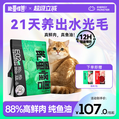 E02椰子鸡鲜肉烘焙猫粮美毛靓毛