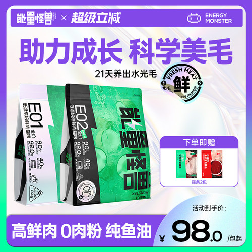 能量怪兽真鲜肉烘焙猫粮美毛