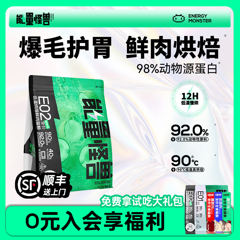 能量怪兽E02低温烘焙天然无谷椰子鸡肉生骨肉成幼猫全价猫粮通用