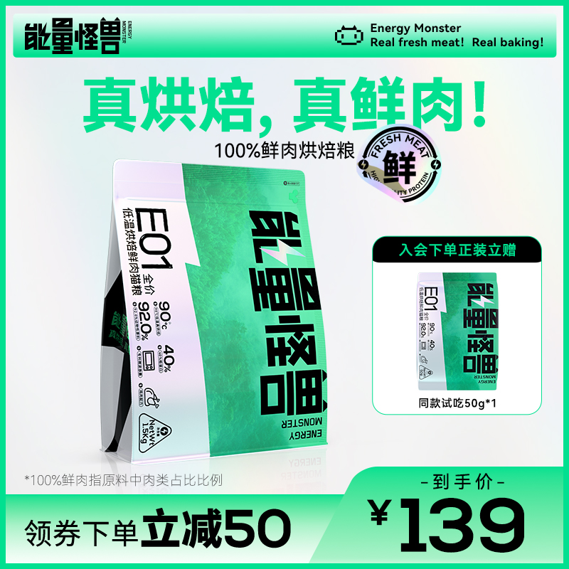 全价能量怪兽E01幼猫成猫低温烘焙鲜肉无谷猫粮 宠物/宠物食品及用品 猫全价风干/烘焙粮 原图主图