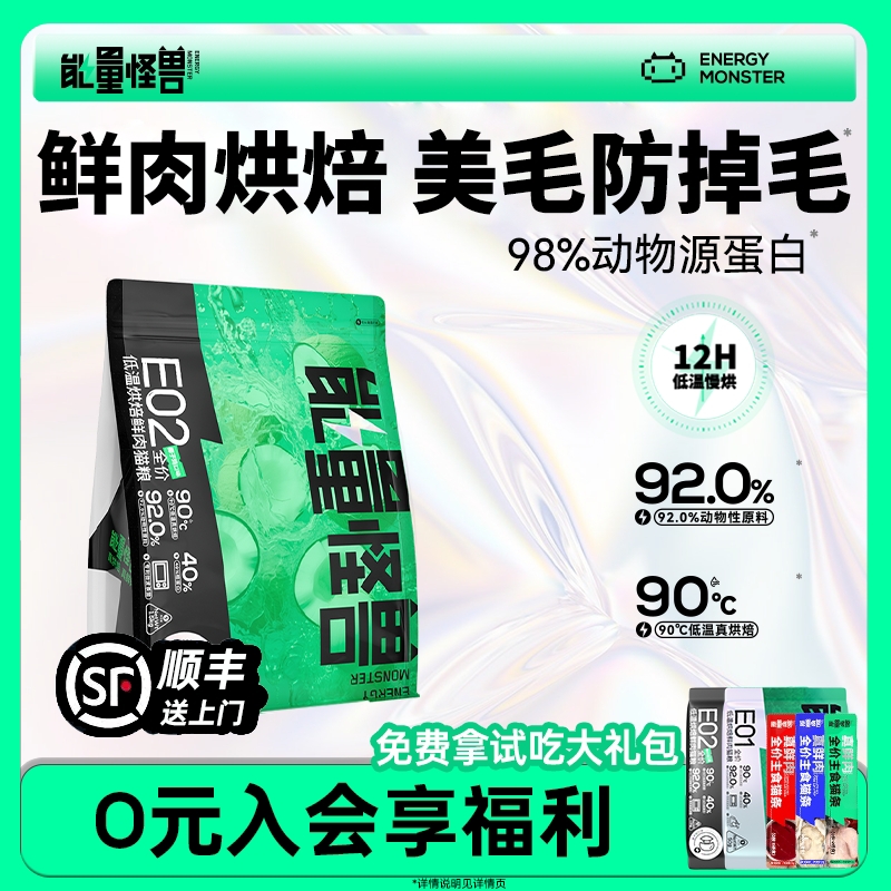 E02椰子鸡烘焙猫粮美毛靓毛