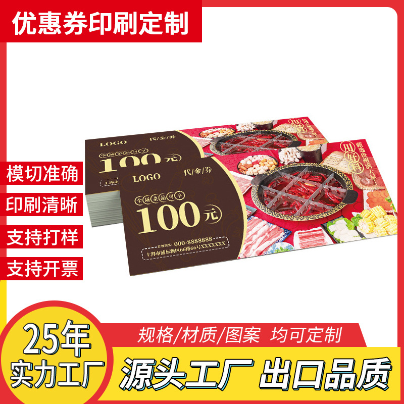 小水牛优惠券印刷出厂价当天出货