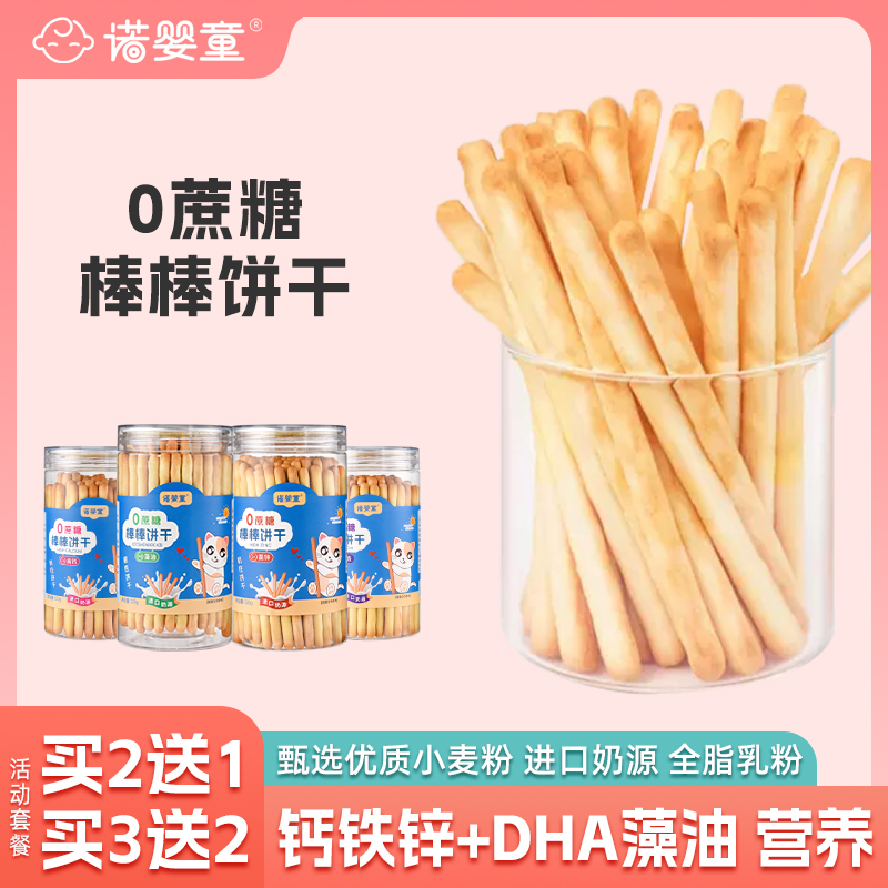 诺婴童0蔗糖棒棒饼干高钙铁锌