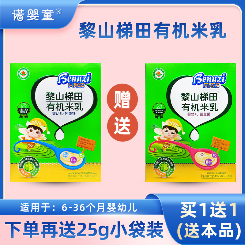 【贝努滋黎山梯田有机米乳】