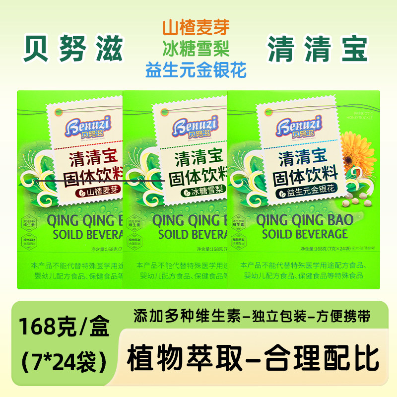【贝努滋清清宝盒装】图片