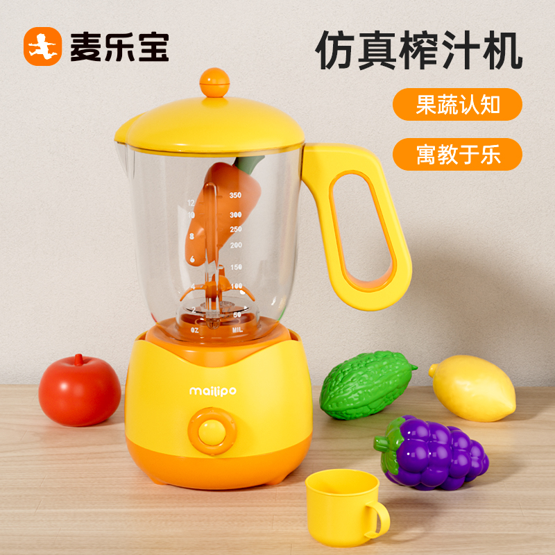 麦乐宝六一儿童节玩具榨汁机