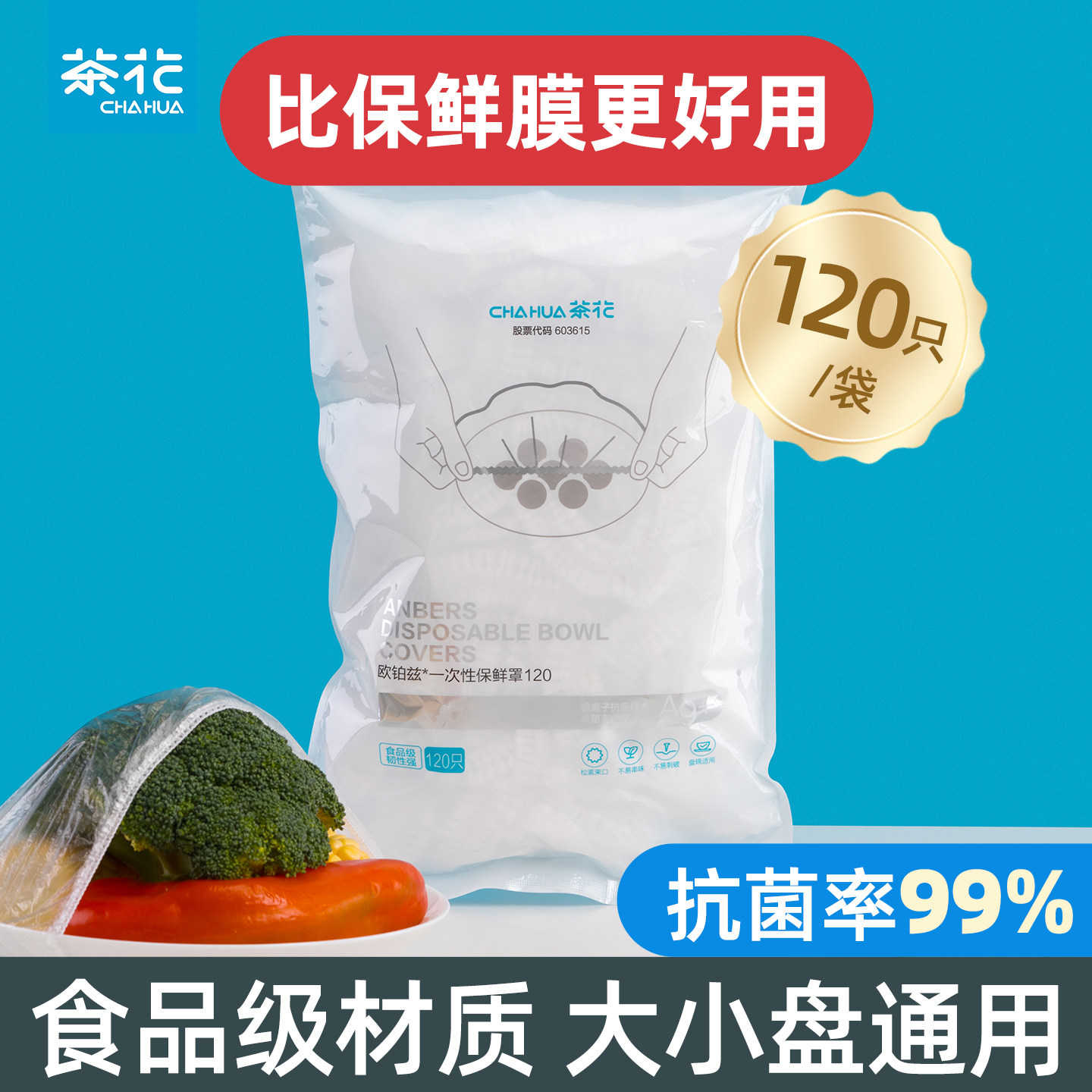 茶花一次性保鲜膜抗菌食品保鲜膜套罩松紧家用专用保鲜袋盘子剩菜,餐饮具,保鲜膜套,淘宝优惠券,粉丝福利购,淘宝优惠卷