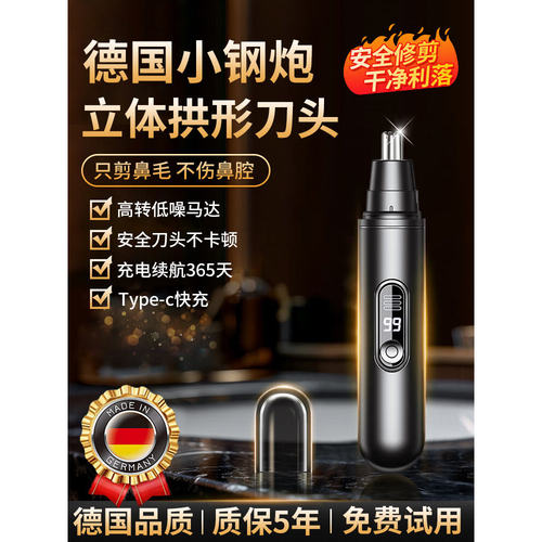 德国小钢炮充电便携鼻毛剪刀