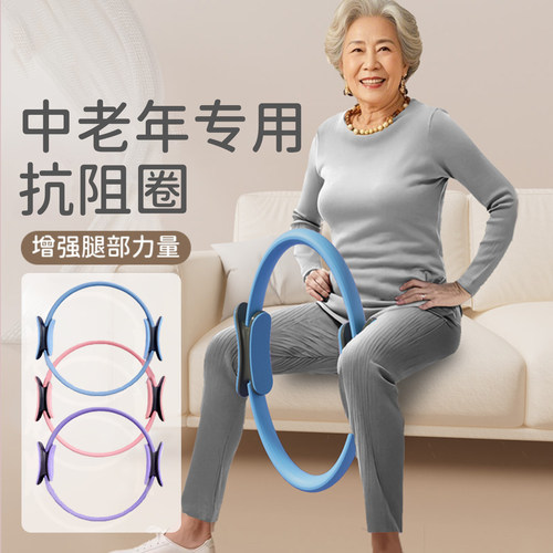 普拉提魔力圈老年人夹腿阻力