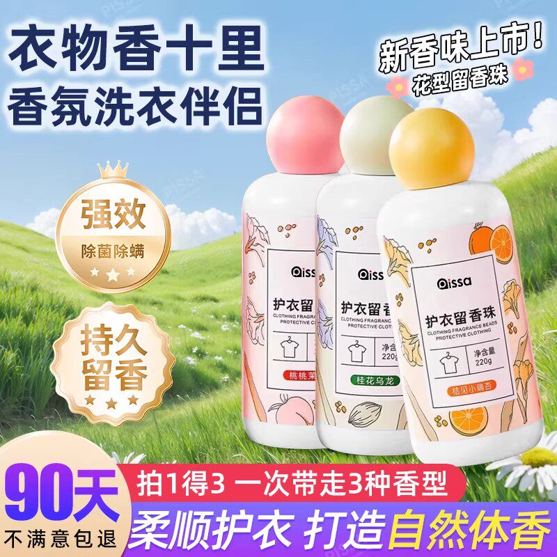 留香珠持久留香花型护色除菌除螨洗衣液伴侣凝香珠家用旗舰店正品
