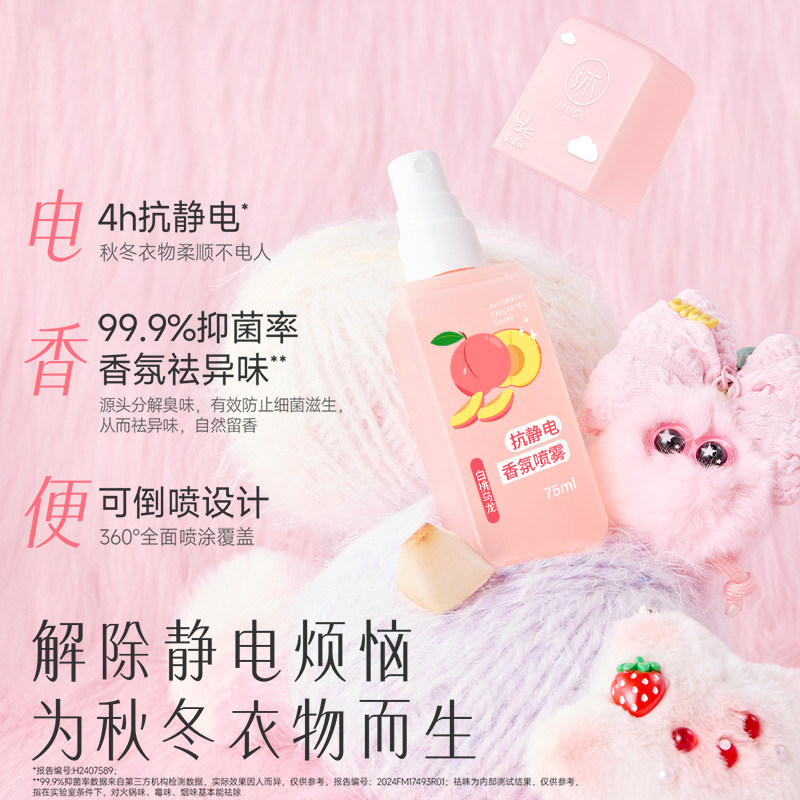 防静电喷雾衣服除静电抗皱毛衣毛呢柔顺剂衣物香氛去静电神器