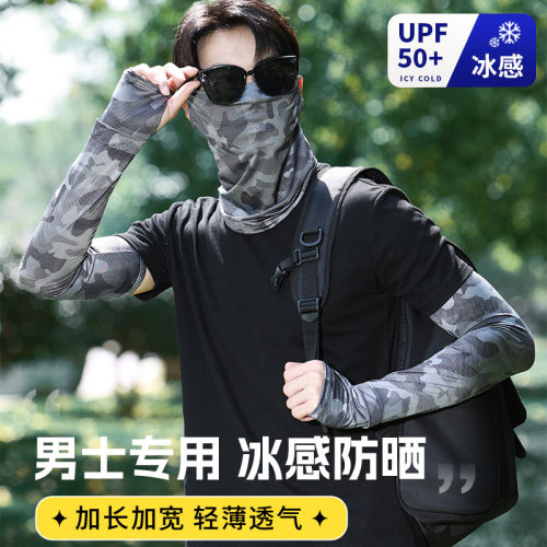 【降温黑科技】新款高颜冰袖面罩