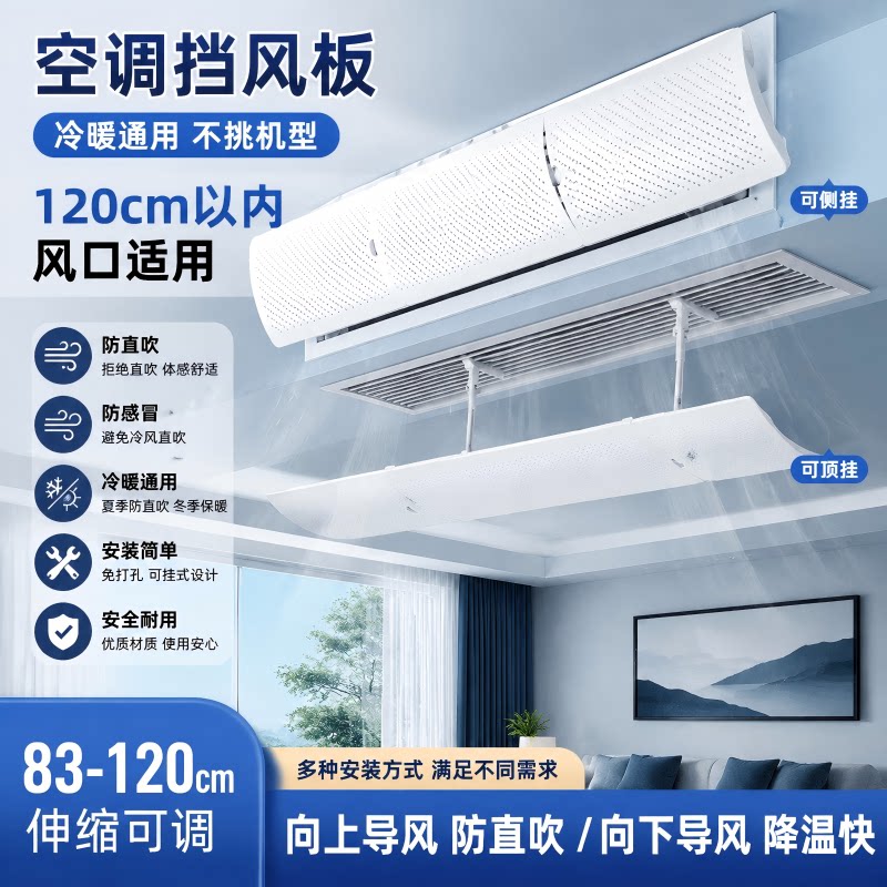 【全网热销100w+】空调挡风板图片