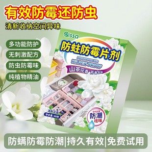樟脑丸衣柜防霉防家用虫非无毒衣服防潮除味驱虫花香香包蛀蟑螂球