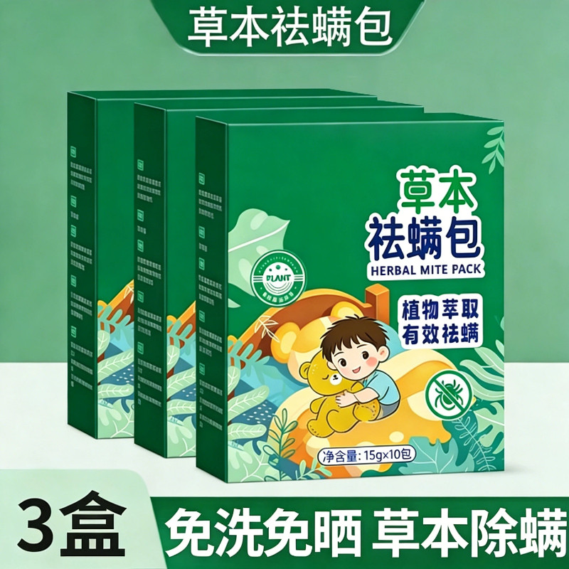 除螨包床上用防螨虫包祛螨虫药包衣柜神器床垫贴去除螨剂