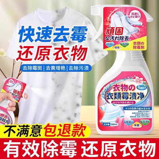 衣物除霉剂去霉点霉斑清洁剂白衣服发霉去黄清除霉菌黑点清洗神器