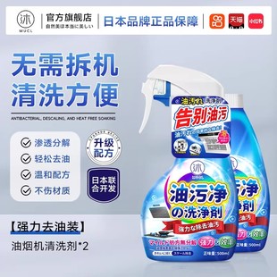 日本厨房抽油烟机强力去除油污清洗剂重油污净清洁剂神器去油去污