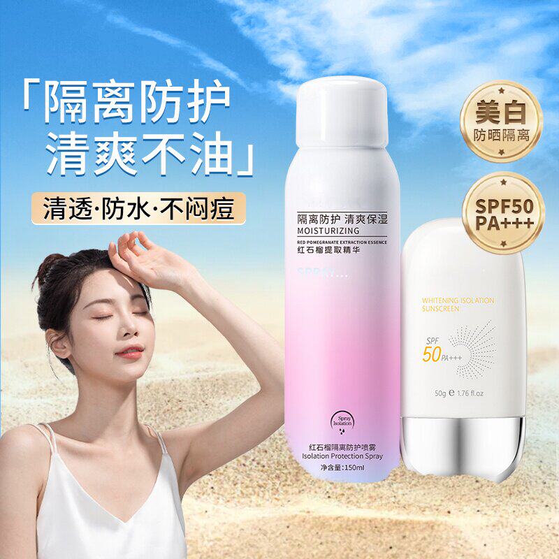 美白防晒霜喷雾防紫外线50倍全身通用热销榜官方正品牌旗舰店
