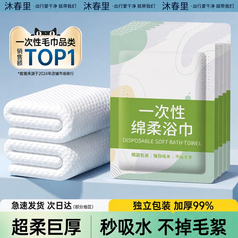 一次性浴巾旅行单独包装压缩毛巾加厚加大酒店便携装旅游必备用品