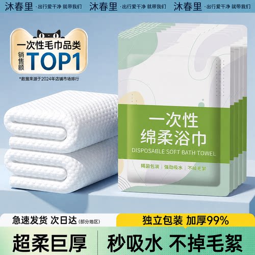 旅行独立装加厚加大一次性浴巾
