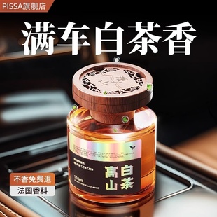 观山车载香薰2025新款 汽车香水持久留香高山白茶车用熏香车内香氛