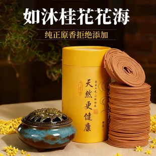天然檀香薰沉香桂花香家用室内盘香持久熏香去味厕所除臭净化空气