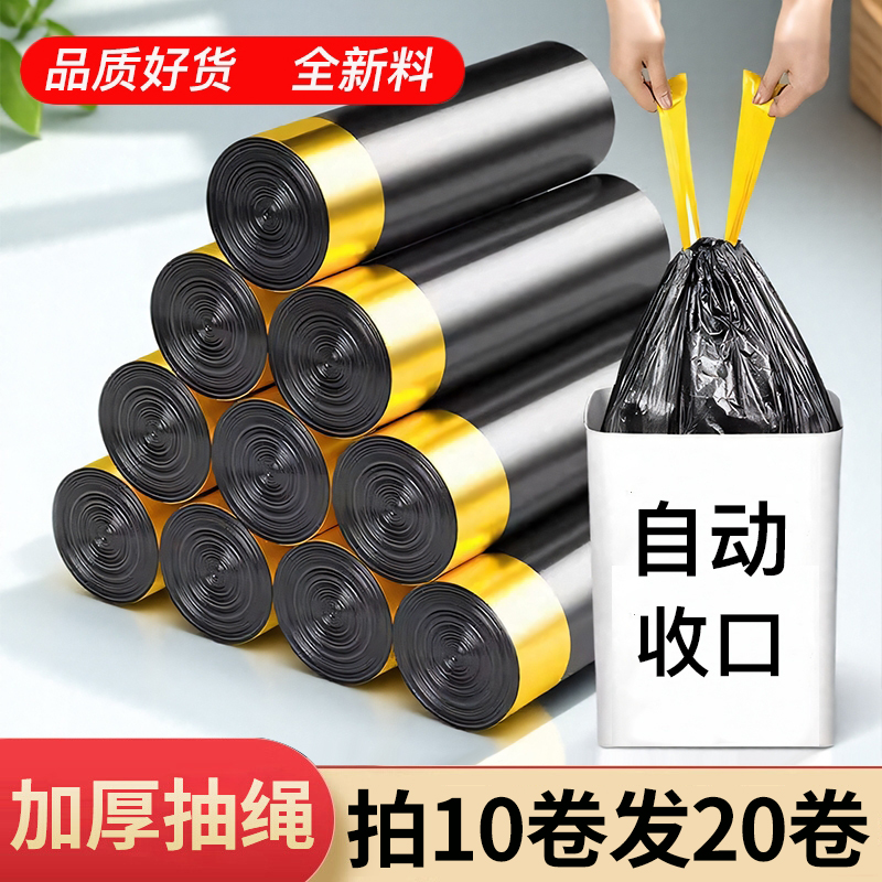 垃圾袋手提式家用加厚办公室用商用大号收口抽绳式厨房黑色塑料袋