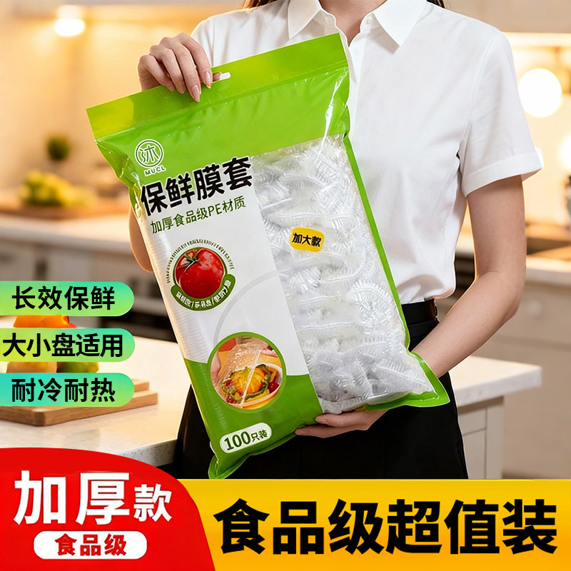 一次性保鲜膜保鲜袋套罩食品级加厚透明厨房冰箱专用碗盖松紧口,餐饮具,保鲜膜套,淘宝优惠券,粉丝福利购,淘宝优惠卷