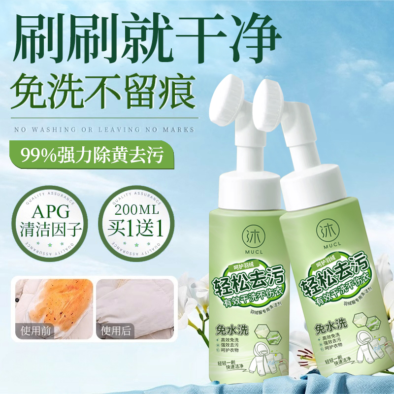 【冬季必备】羽绒服干洗剂