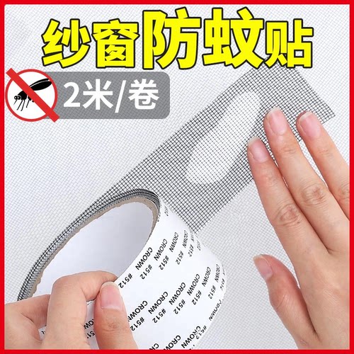隐形自粘纱窗防蚊贴美缝