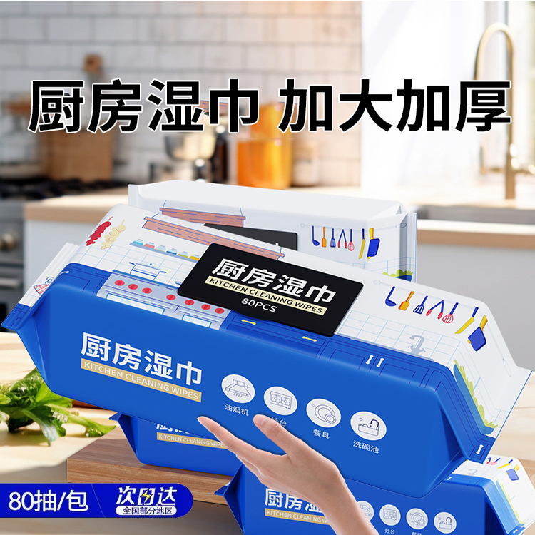厨房湿巾去油去污加大加厚