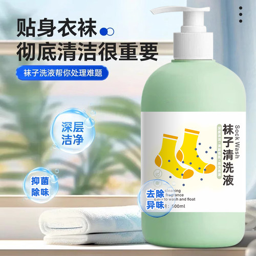 洗袜子专用除臭杀菌浓缩洗衣液