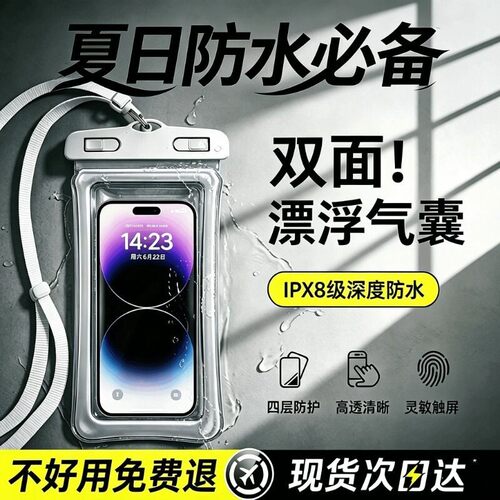 【全网热销100w】手机防水袋触屏