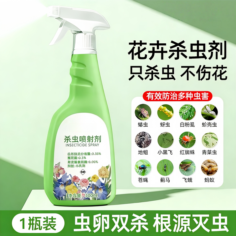 植物杀虫剂花卉室内多肉花草家通专用药花盆小黑飞蚜虫蚧壳虫克星