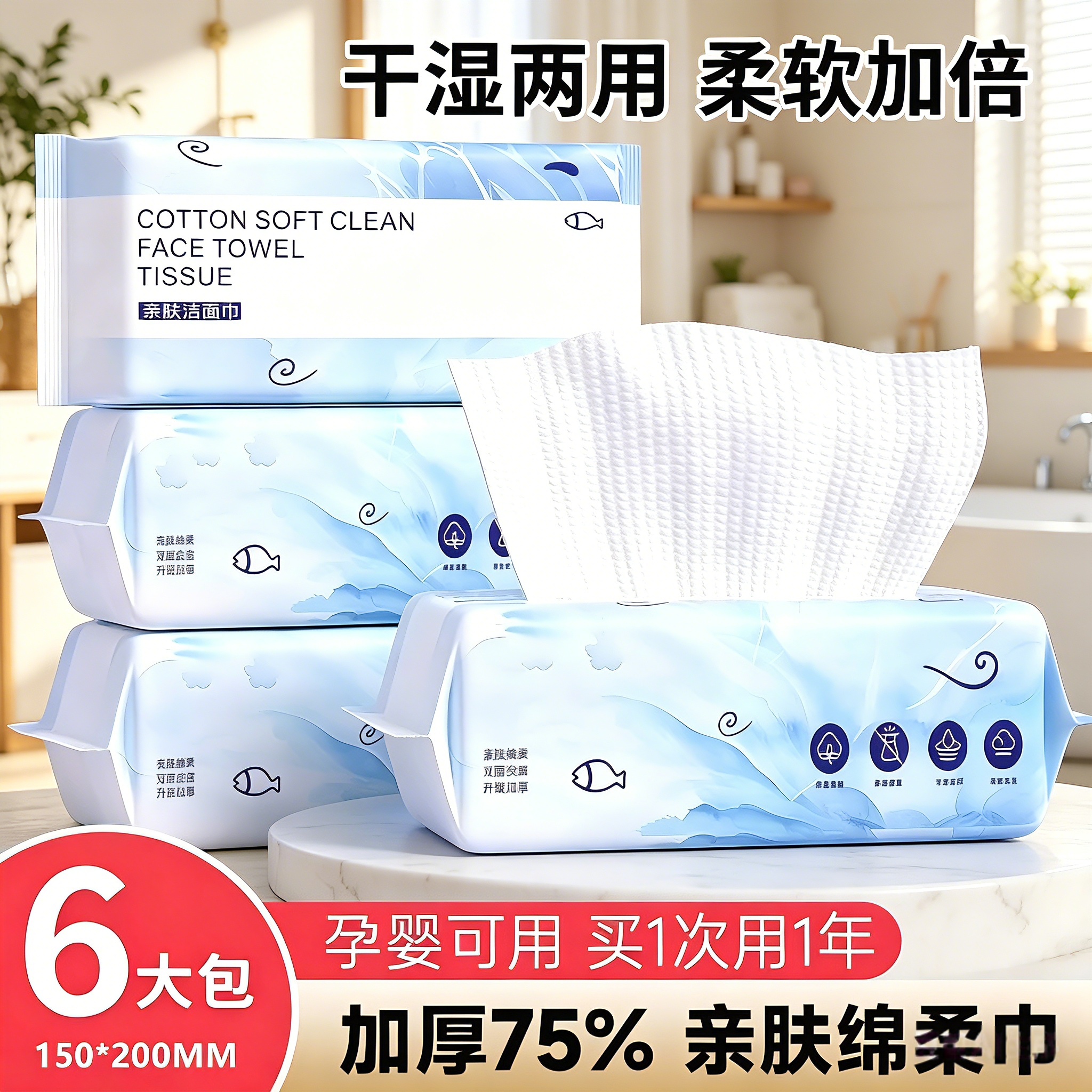 一次性洗脸巾抽取式加厚洗脸巾柔软细腻干湿两用纸擦脸婴幼儿面巾
