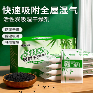 干燥剂除湿袋防潮防霉包活性炭家用室内衣柜吸湿盒回南天除湿神器