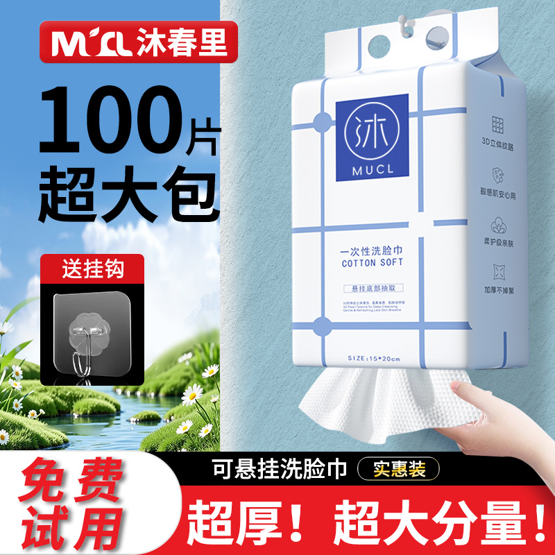 加大加厚悬挂式一次性绵柔洗脸巾