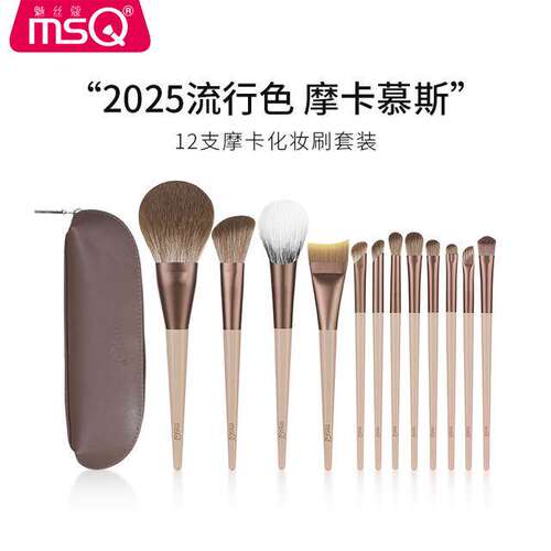 魅丝蔻12支摩卡化妆刷套装新手