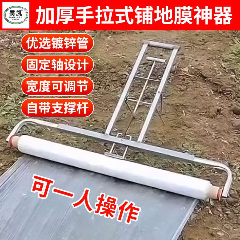 地膜架子支架铺膜机覆膜机铺地膜人工手拉农膜种菜覆盖机工具神器