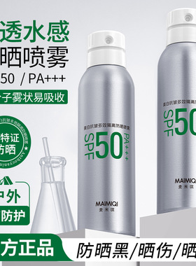 美白防晒喷雾霜50倍防紫外线面部隔离霜全身男女士通用官方正品