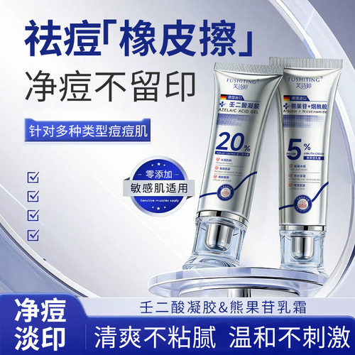 熊果苷乳霜壬二酸凝胶祛痘去黑头粉刺淡化痘印收缩毛孔精华凝胶