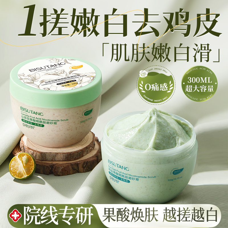 海盐果酸磨砂膏身体嫩全身去角质去死皮白去鸡皮疙瘩毛囊关节膝盖