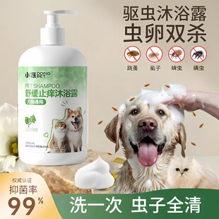狗狗沐浴露洗澡驱虫止痒杀菌除臭除螨去虱子跳蚤药猫宠物专用浴液