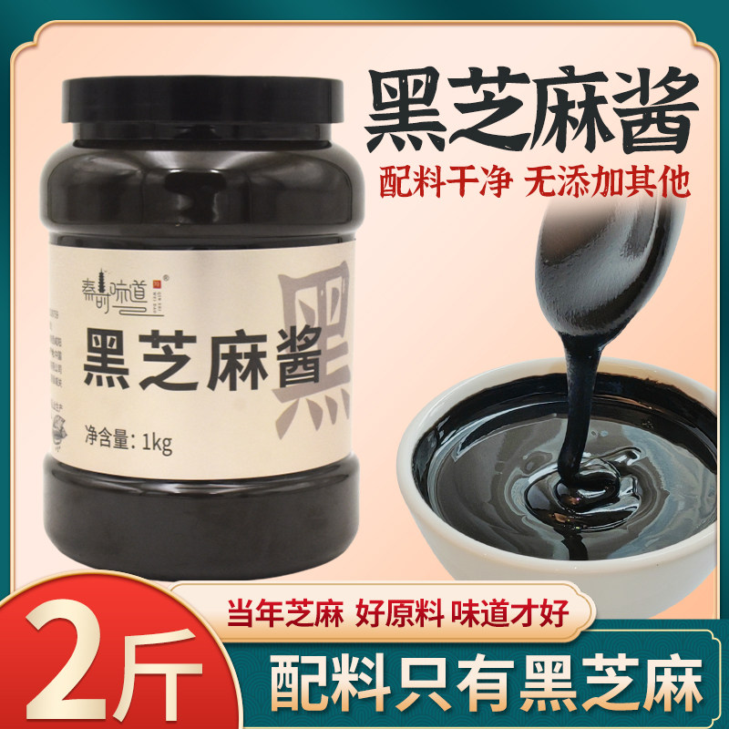 黑芝麻酱2斤家用装烘培抹面包