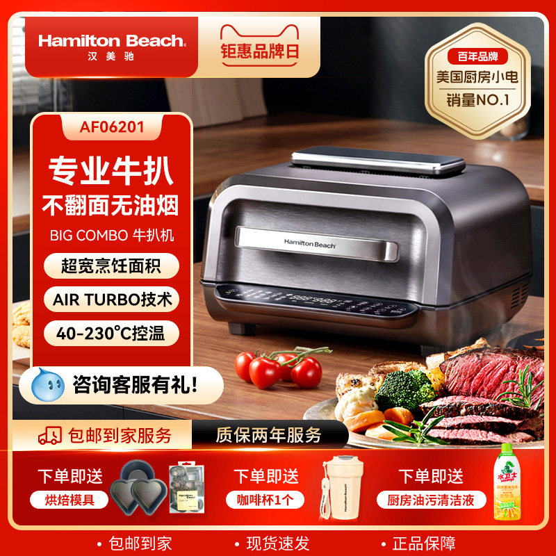 美国汉美驰BC料理机空气炸锅家用新款大容量牛排机智能电炸锅自动