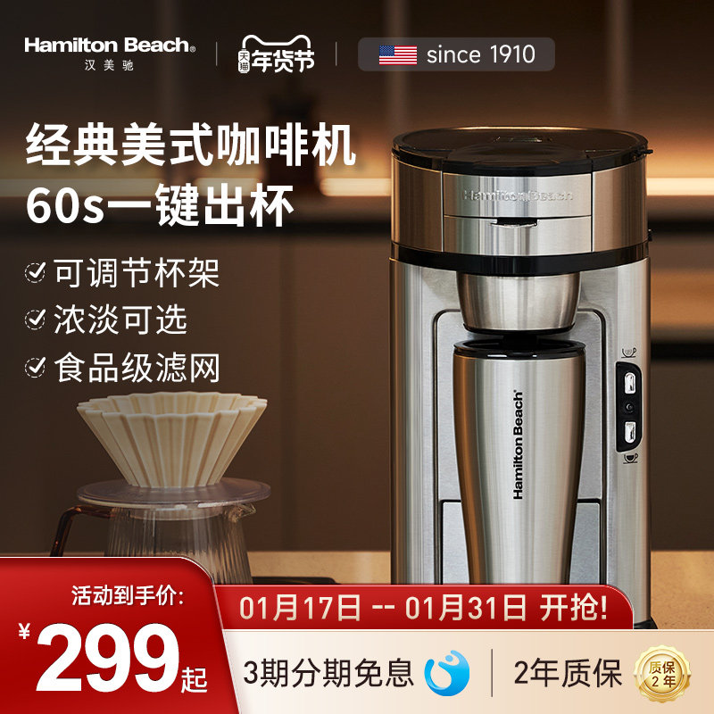 美国汉美驰美式咖啡机家用小型迷你便携办公室全自动滴漏萃取滴滤