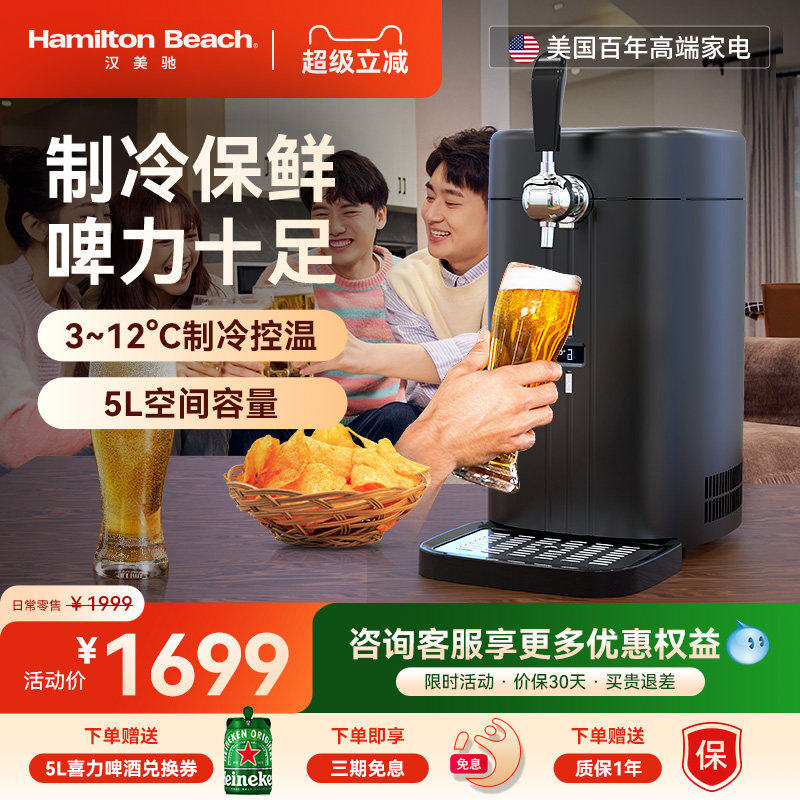 汉美驰扎啤机生啤机鲜啤机家用精酿冷藏制冷一体机打酒机设备机器,厨房电器,扎啤机/啤酒机/生啤机,淘宝优惠券,粉丝福利购,淘宝优惠卷