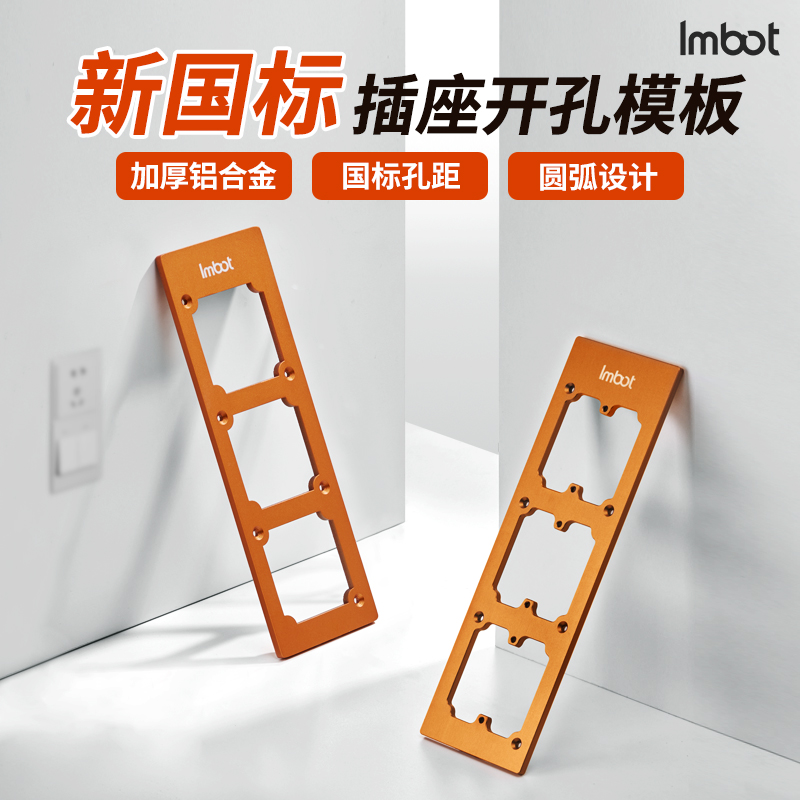 86开关插座开孔模具木工铝合金插座木板模板底盒线盒专用开槽器
